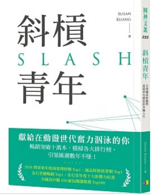 斜槓青年.PNG 斜槓青年.PNG