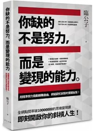 你缺的不是努力,而是變現的能力.PNG 你缺的不是努力,而是變現的能力.PNG