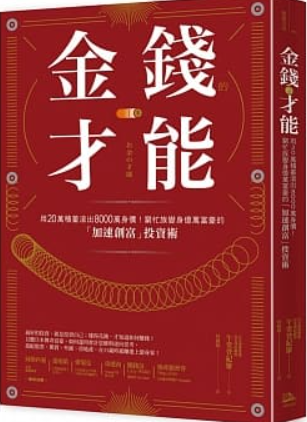 金錢的才能.PNG 金錢的才能.PNG