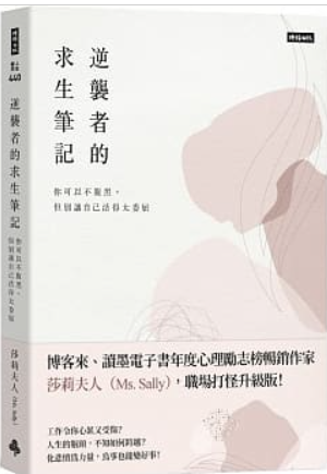 逆襲者的求生筆記.PNG 逆襲者的求生筆記.PNG