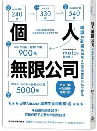 個人無限公司.PNG 個人無限公司.PNG