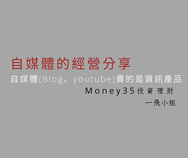 自媒體賣的是資訊產品.png 自媒體賣的是資訊產品.png