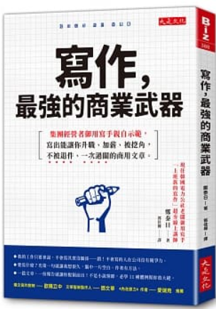 寫作,最強的商業武器.PNG 寫作,最強的商業武器.PNG