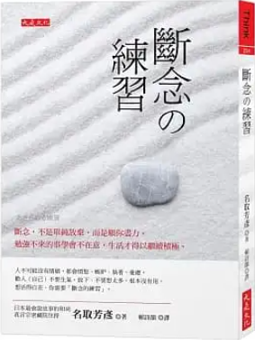斷念の練習.PNG 斷念の練習.PNG