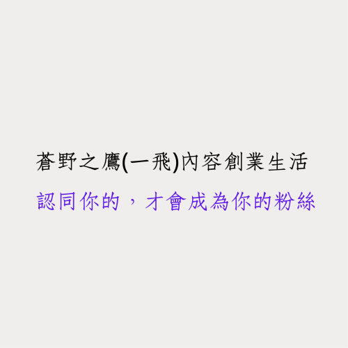 20220519內容創業.png 20220519內容創業.png