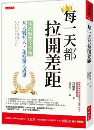 每一天都拉開差距.PNG 每一天都拉開差距.PNG