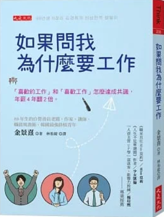 如果問我為什麼要工作.PNG 如果問我為什麼要工作.PNG
