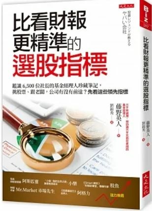 比看財報更精準的選股指標.JPG 比看財報更精準的選股指標.JPG