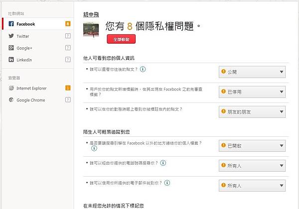 FB隱私問題2 (1).jpg