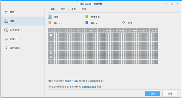 錄影排程.png 錄影排程.png