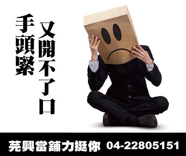 芫興當舖二版帆布-放大20倍-NEW-02 芫興當舖二版帆布-放大20倍-NEW-02