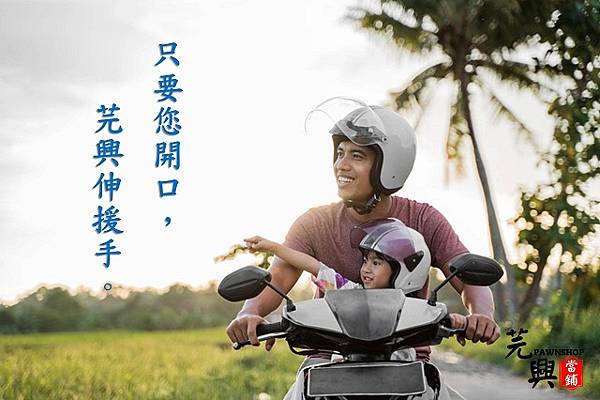 1100806洪先生機車借款免留車案例圖.jpg 1100806洪先生機車借款免留車案例圖.jpg