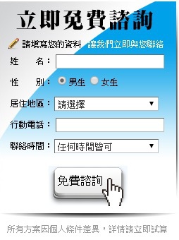 立即免費諮詢
