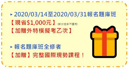 早鳥優惠內容 早鳥優惠內容