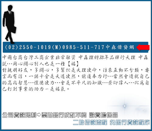 公司貸款限制－票貼銀行成數不夠 融資擔保品 二胎借款流程 免銀行貸款程序(6)_調整大小.png