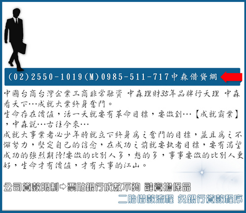 公司貸款限制－票貼銀行成數不夠 融資擔保品 二胎借款流程 免銀行貸款程序(9)_調整大小.png