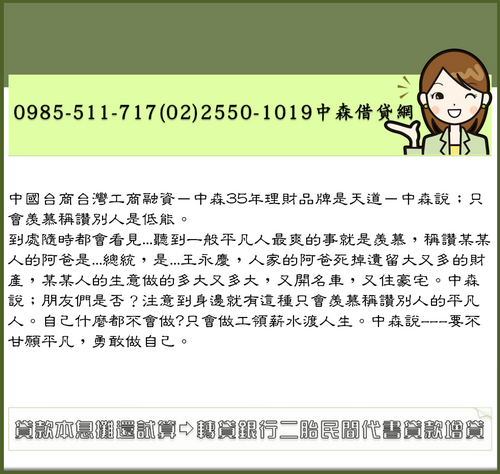 貸款本息攤還試算－轉貸銀行二胎民間代書貸款增貸 (3)_調整大小.png