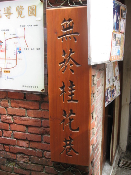 無菸桂花巷