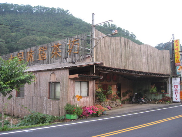 古早味擂茶坊