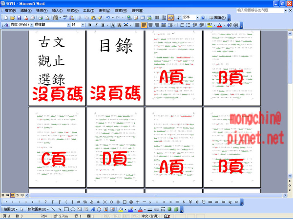 Word頁碼設定 孟晴就是 痞客邦 Word頁碼設定 孟晴就是 痞客邦