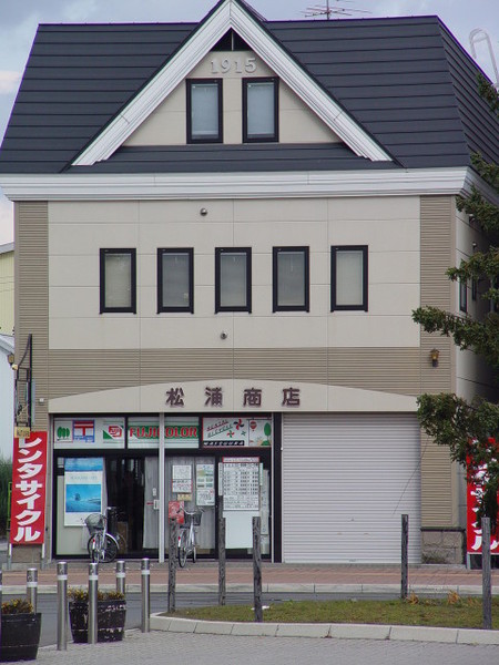 松浦商店