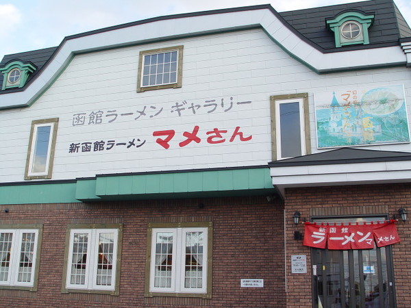 拉麵店