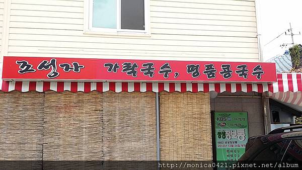 韓國辣炒海鮮烏龍麵店