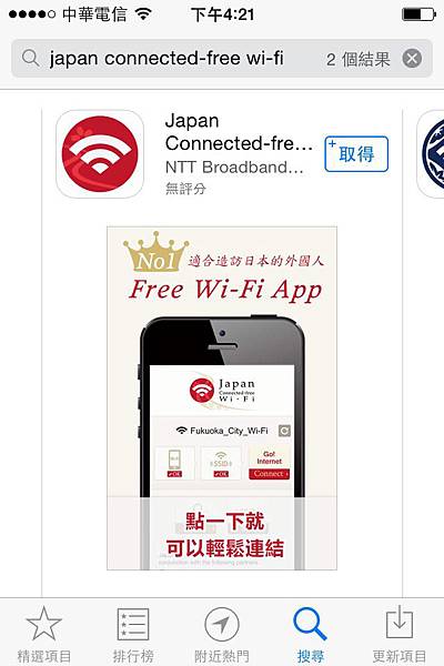 日本好用Free wifi