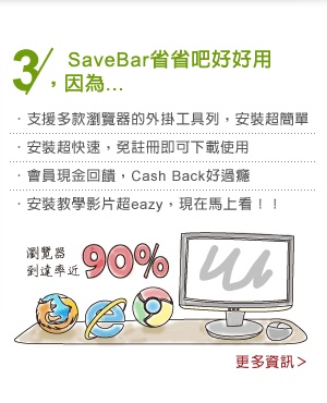 【SaveBar省省吧】-4.jpg