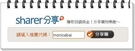 Sharer+_推薦代碼