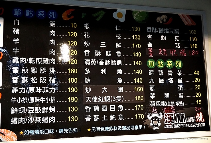 【漢林鐵板燒-本館店】-7-7