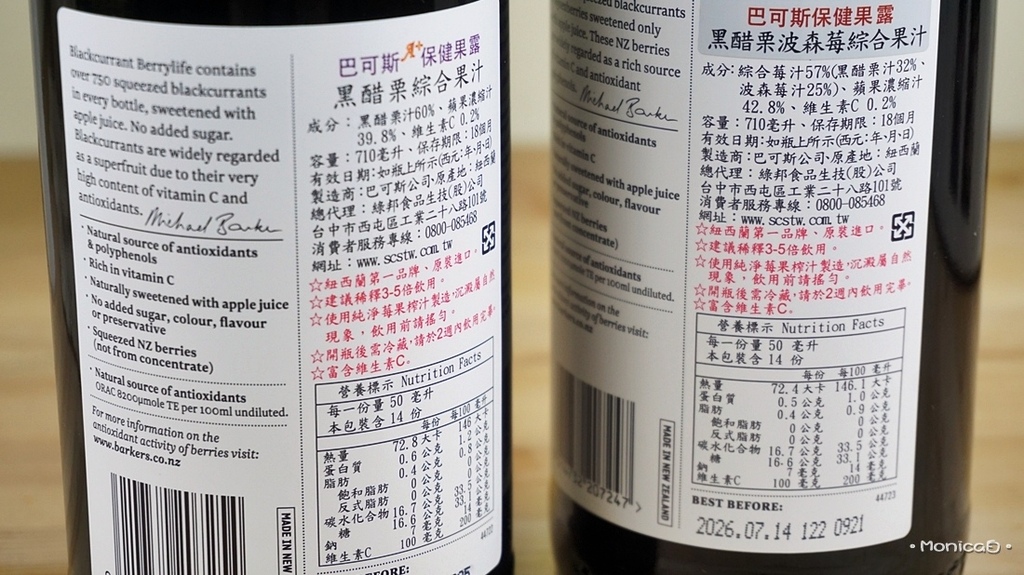 巴可斯 BARKER%5CS【黑醋栗綜合果汁｜黑醋栗波森莓綜合果汁】-5-5.JPG