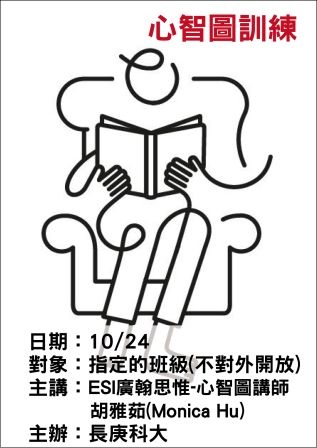 1024長庚科大-心智圖訓練-ESI廣翰思惟.jpg 1024長庚科大-心智圖訓練-ESI廣翰思惟.jpg