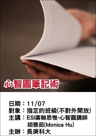 1107長庚科大-心智圖筆記術-ESI廣翰思惟.jpg