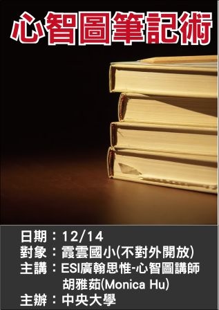 1214霞雲國小-心智圖訓練-ESI廣翰思惟.jpg 1214霞雲國小-心智圖訓練-ESI廣翰思惟.jpg
