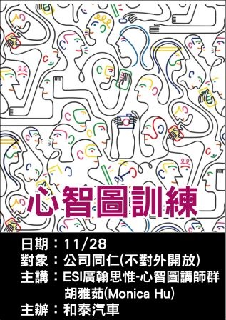 1128和泰汽車-心智圖訓練-ESI廣翰思惟.jpg 1128和泰汽車-心智圖訓練-ESI廣翰思惟.jpg