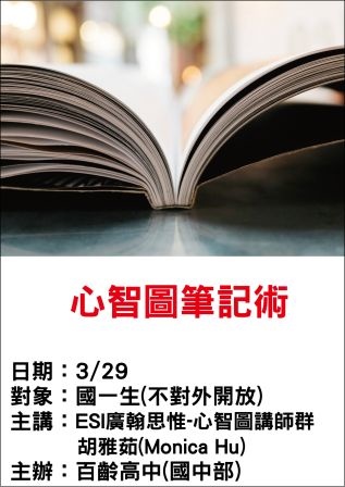 0329百齡高中國中部-心智圖-ESI廣翰思惟.jpg 0329百齡高中國中部-心智圖-ESI廣翰思惟.jpg