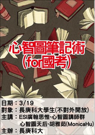 0319長庚科大-心智圖筆記術-ESI廣翰思惟.jpg 0319長庚科大-心智圖筆記術-ESI廣翰思惟.jpg