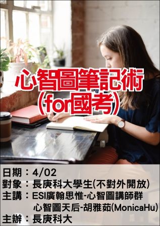 0402長庚科大-心智圖筆記術-ESI廣翰思惟.jpg 0402長庚科大-心智圖筆記術-ESI廣翰思惟.jpg