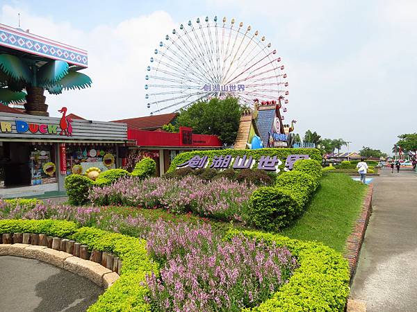 劍湖山一日遊 (13).JPG