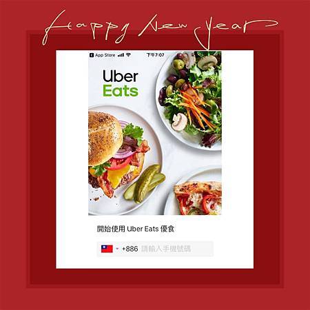 Uber Eats 【2021/07月起,首次使用/折扣代碼:TWEATS30】新用戶可使用兩 