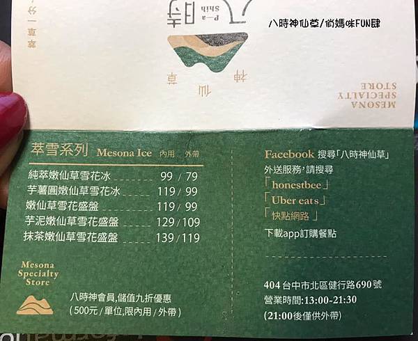 台中北區 八時神仙草 健行店 仙草凍有古法慢火熬煮的仙草青草味耶 卜啾卜啾 陳年仙草的膠質滑溜順口 俏媽咪fun肆 痞客邦