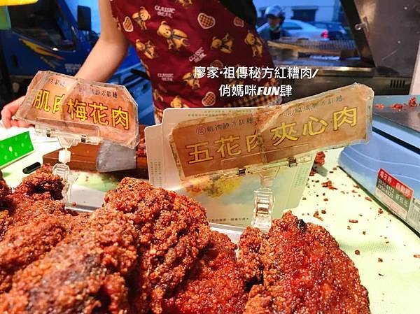 *新店七張站/景美早市美食/【廖家祖傳祕方紅糟肉】傳承三代的