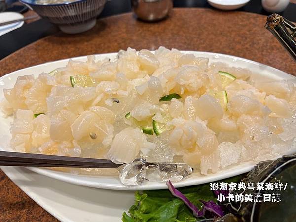 *澎湖最好吃海鮮推薦/澎湖美食【京典粵菜海鮮館】真正在地澎湖