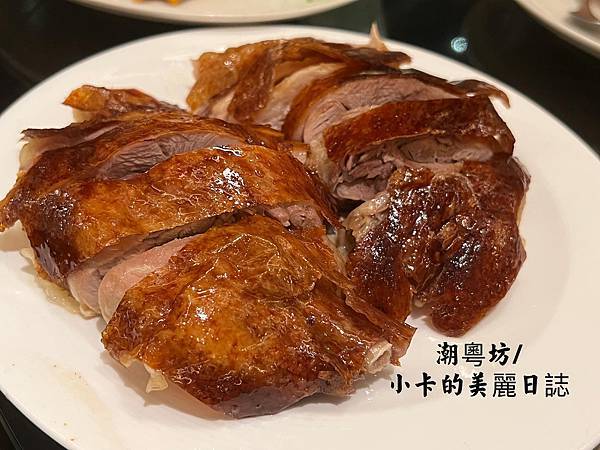 *美福大飯店【潮粵坊】媲美米其林三星頤宮的【明爐香烤櫻桃鴨三