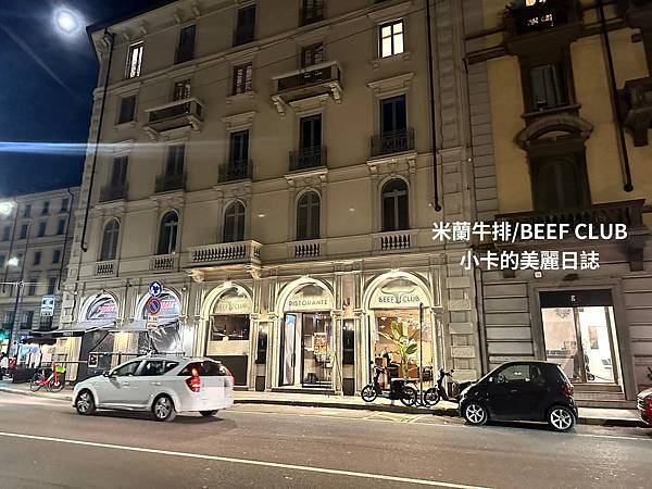 *(米蘭美食/米蘭牛排)【BEEF CLUB MILANO】