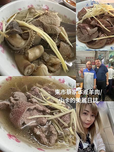 *嘉義東市場美食/驚發現【東市蔡家本產羊肉】超過70年承傳的