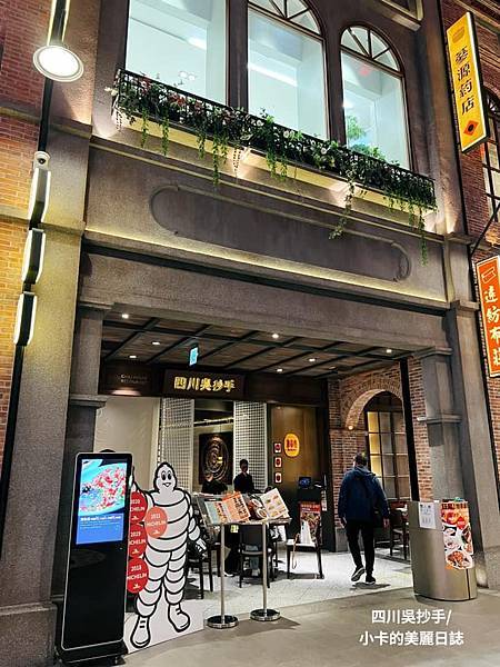 *〔遠百A13/信義店〕【四川吳抄手】70年老字號【2023