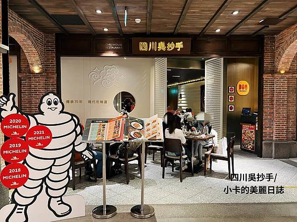 *〔遠百A13/信義店〕【四川吳抄手】70年老字號【2023 *〔遠百A13/信義店〕【四川吳抄手】70年老字號【2023