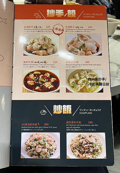 *〔遠百A13/信義店〕【四川吳抄手】70年老字號【2023 *〔遠百A13/信義店〕【四川吳抄手】70年老字號【2023